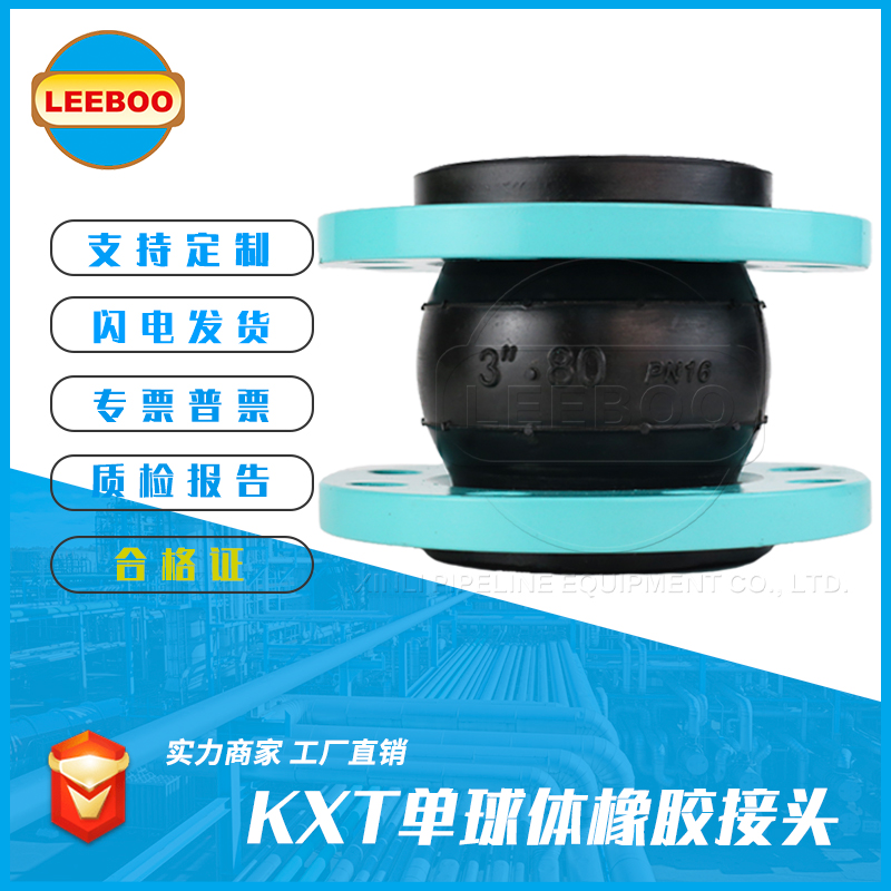 耐酸堿橡膠接頭的產(chǎn)品優(yōu)勢特點